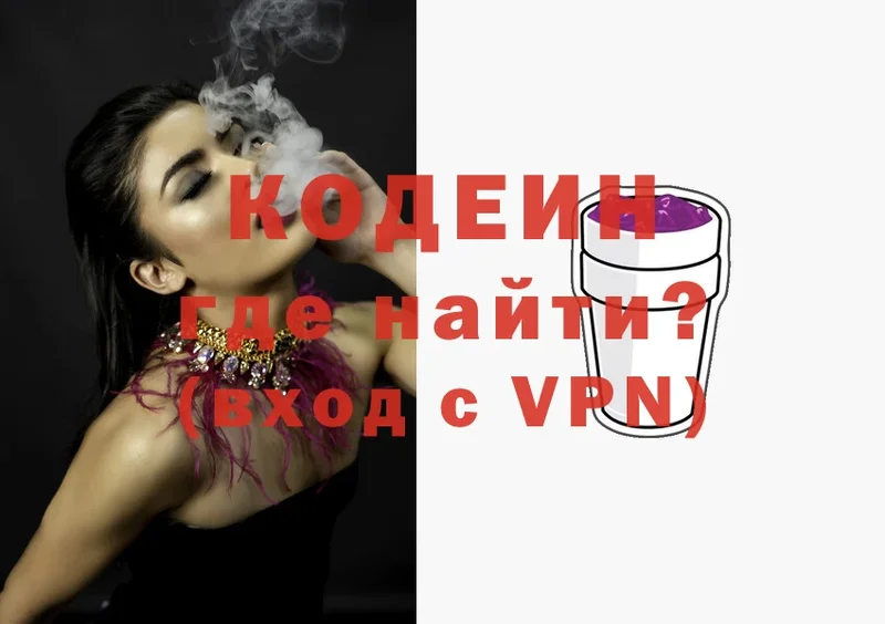 купить наркотик  Волгоград  Кодеиновый сироп Lean Purple Drank 